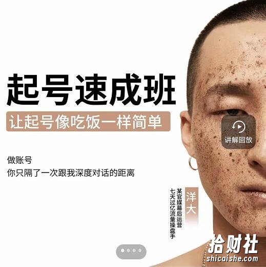 新手起号必备速成班课程,0基础起号到千万爆款实操课,让抖音起号像吃饭一样简单