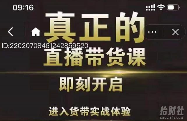 李扭扭超硬核的直播带货课,零粉丝快速引爆抖音直播带货