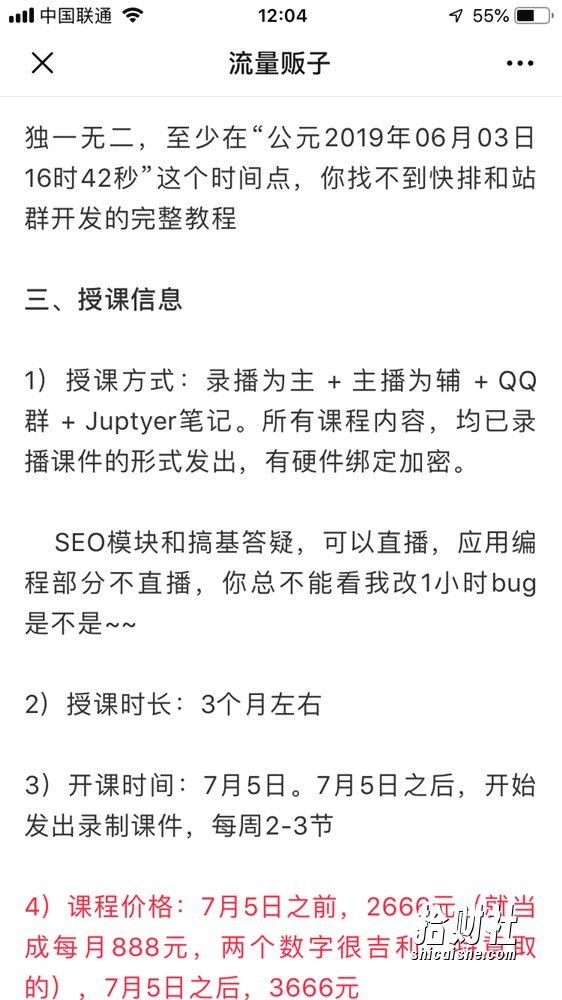 2019牛人GoGo闯流量贩子《SEO及应用编程》免费百度网盘下载