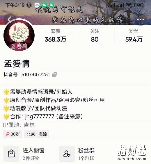 孟婆情感语录教程，普通人一部电脑，一个人，打造3D动画情感语录账号