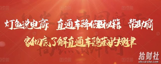 灯鱼说电商:直通车降低PPC秘籍,帮助商家彻底了解直通车隐藏的规律