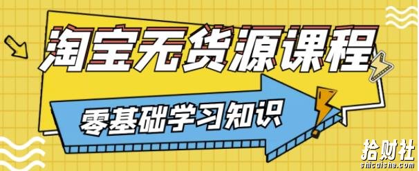 兽爷解惑·淘宝无货源课程,有手就行,只要认字,小学生也可以学会