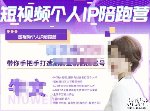 牛文·短视频个人IP陪跑营,手把手带你打造高商业价值的账号