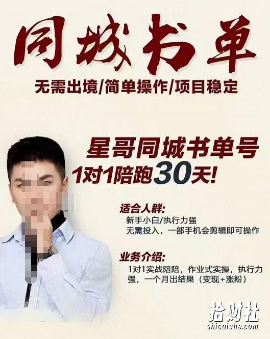 星哥同城教育书单号课程,无需出境简单操作项目稳定