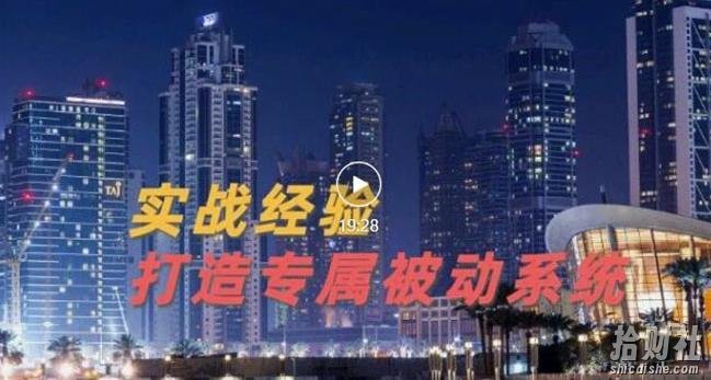 9年引流实战经验,0基础教你建立专属引流系统(精华版)无水印