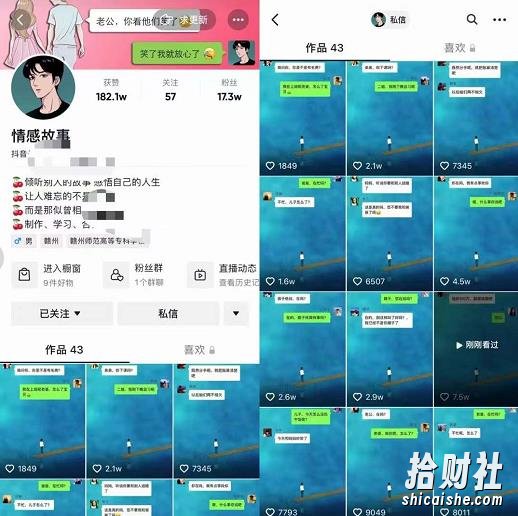 情感故事对话号教学，手机操作，吸粉能力超强的起号思路，值得学习