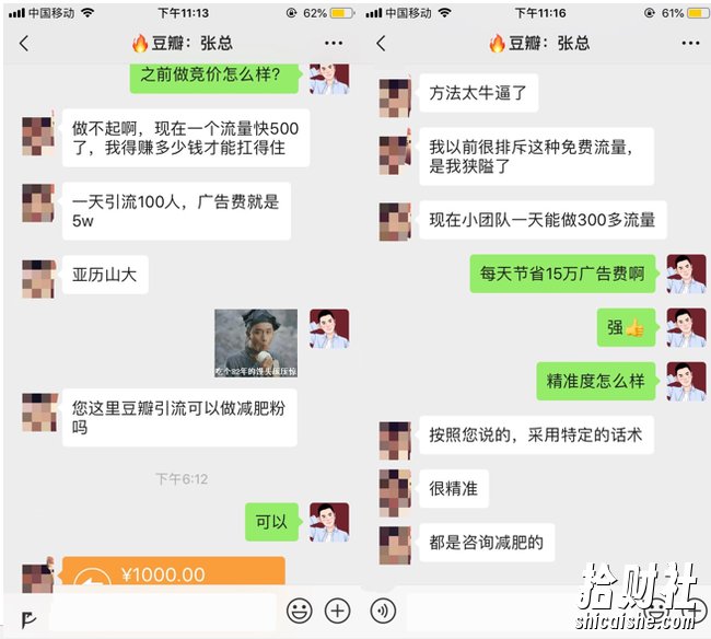 豆瓣引流卖粉项目,每天引流100多粉丝,直接变现800多块钱(价值1200元)