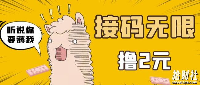 最新接M无限拉新撸2元项目，五分钟一个账号，轻松日入破百【站长亲测】