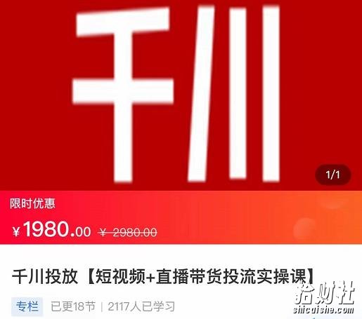 2022【七巷社】千川投放短视频+直播带货投流实操课，快速上手投流！