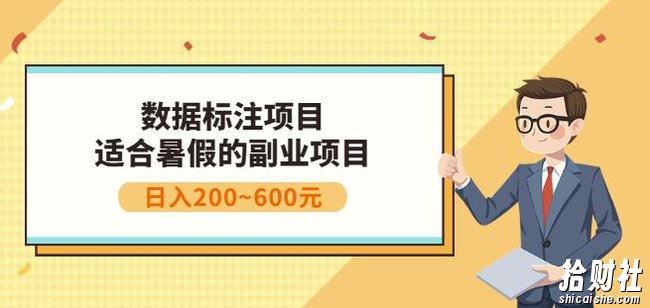 副业賺米：人工智能数据标注项目，简单易上手，小白也能日入200+