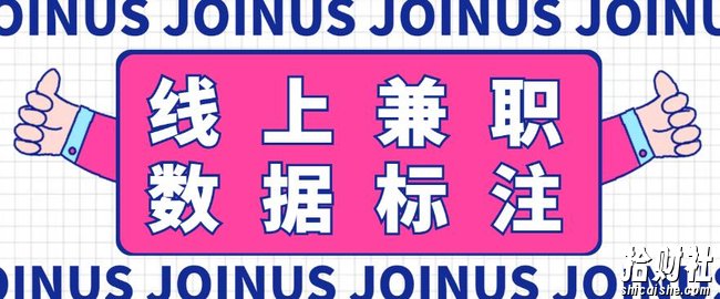 长久稳定的数据标注项目，简单易上手，一天轻松撸几十【详细玩法教程】