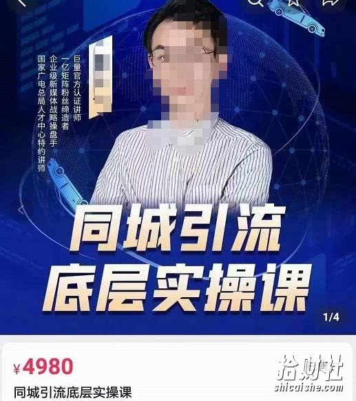 董十一同城引流底层逻辑实操课,教你从零到1做一个可以引流的同城号