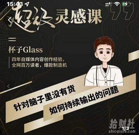 杯子·超级灵感课,解决帽子里没有货,如何持续输出的问题
