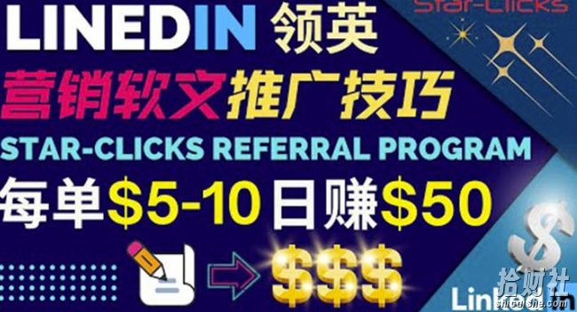 通过发布免费的营销软文,获取佣金提现,每天被动收入50美元!