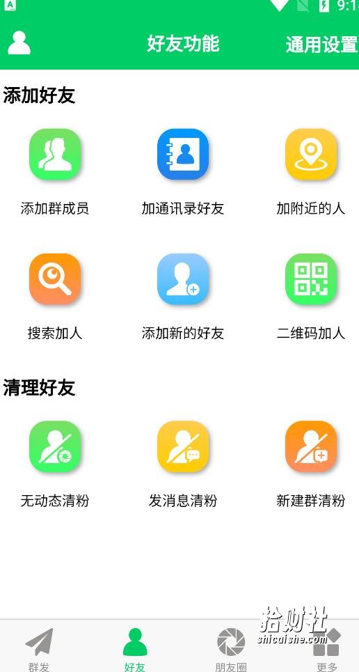 微商羽翼2.2.6版本无会员无更新版本,量清理微信群聊、未读消息、拷贝朋友等