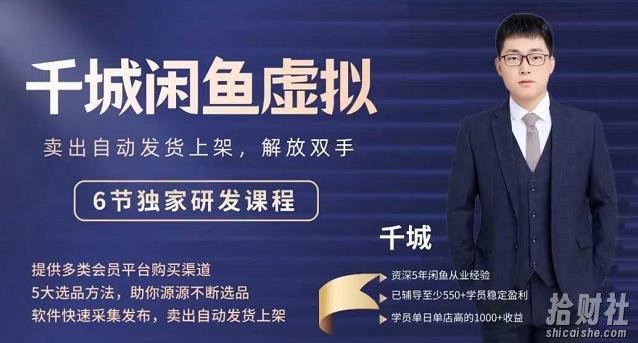2022千城闲鱼虚拟项目VIP课程,卖出自动上架解放双手