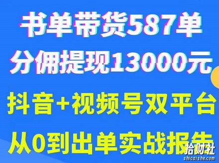 抖音书单+视频号热门变现项目，市场大需求强，掌握3个核心，0基础轻松吸粉10w＋