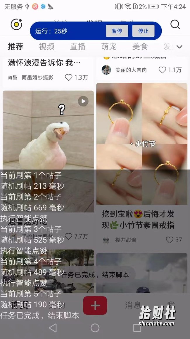 小红书全自动刷帖点赞，设置刷多少贴，可设置随机点赞概率