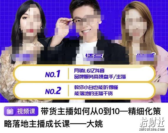 带货主播如何从0-10,精细化策略落地主播成长课,教你小白也能听得懂能落地的主播干货