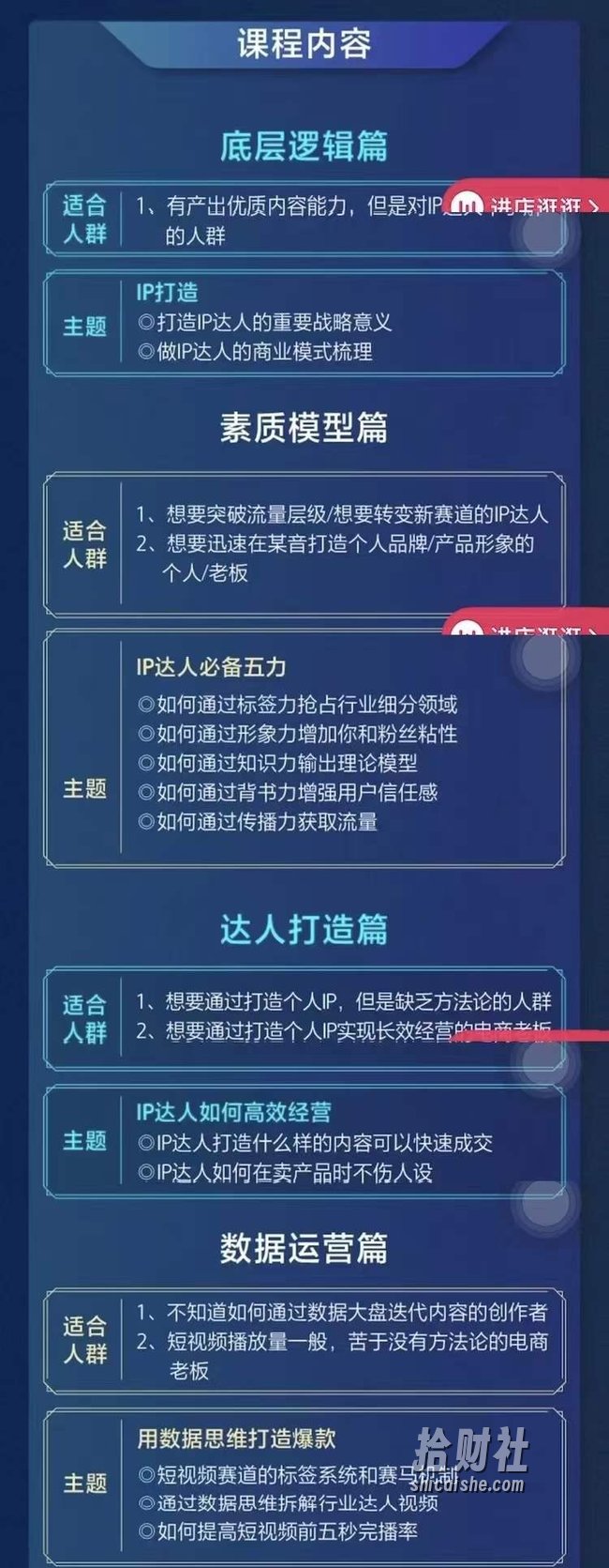 交个朋友·0基础入门达人IP打造,助你快去入局,打造IP达人