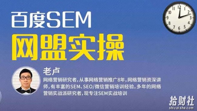 麦子学院:百度SEM竞价入门操作课程+SEM网盟实操系列课程(共18节视频)