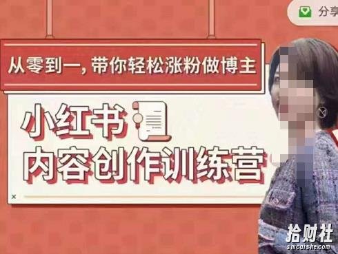 牛文小红书内容创作训练营，5节超级干货，带你轻松涨粉