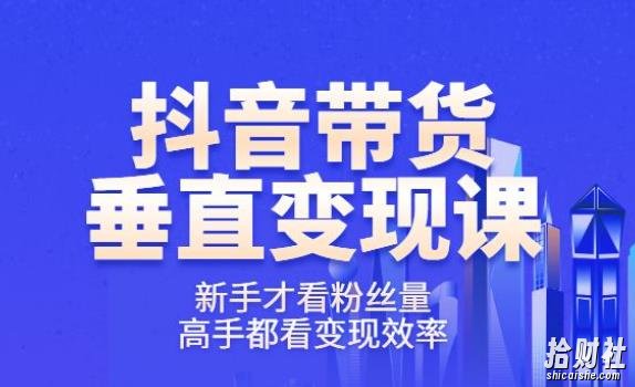《波波的每周私域案例课》从0开始做一个百万级的账号一天销售额过千万