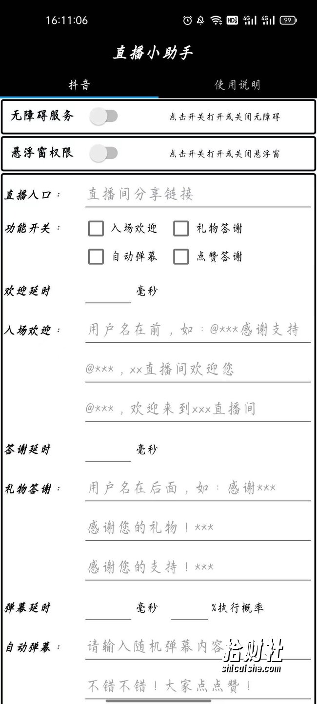 直播小助手app安卓版,快速创建直播间分享链接,设置入场欢迎语,自由选择功能开关等