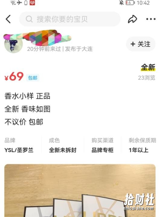 【信息差小项目】闲鱼小样变现项目,一单利润10到100+,一天轻松出几单