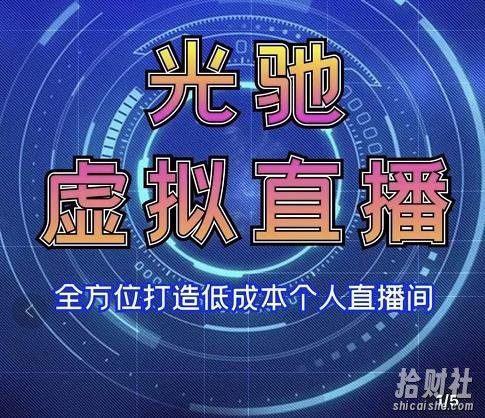 专业绿幕虚拟直播间的搭建和运用,全方位讲解低成本打造个人直播间(视频课程+教学实操)