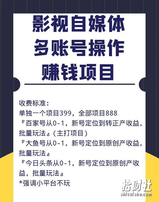 自媒体赚项目（百家号，头条号，大鱼号，趣头条）从0到1，新手号到收益，批量玩法！