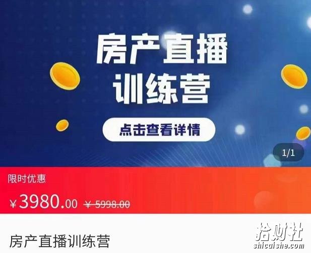 房产直播训练营，助力新媒体地产人走出困境，帮助房产人走入新媒体时代