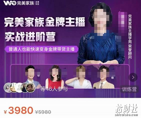完美家族·金牌主播实战进阶营,普通人也能快速变身金牌带货主播