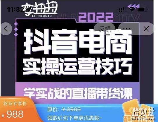 最新李扭扭·抖音电商直播带货,实操运营技巧,学实战的直播带货课