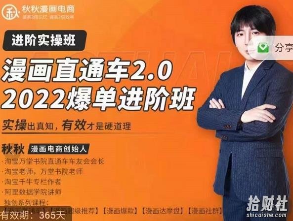 漫画直通车2.0-2022爆单进阶班,实操出真知,6天直通车爆单班