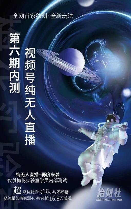 梅花实验室:微信视频号无人直播第5-6期,利润改变你的生活 价值1180元