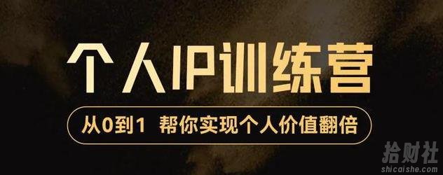 降龙老师·从0到1打造短视频个人IP训练营,帮你实现自我价值增长