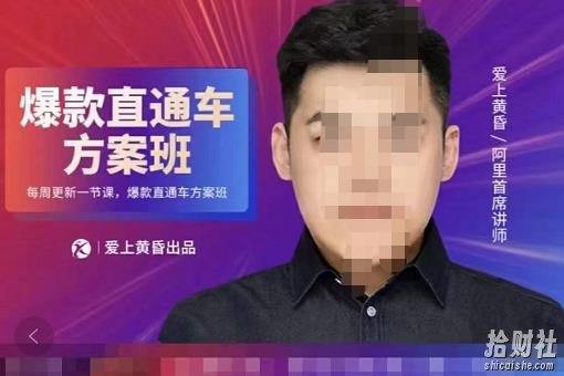 爱上黄昏·直通车爆款方案班,帮助电商卖家,提高直通车推广认知的课程 价值2980元