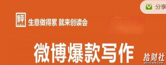 李鲆:微博爆款写作课,让你的微博阅读量十倍增长 价值999元