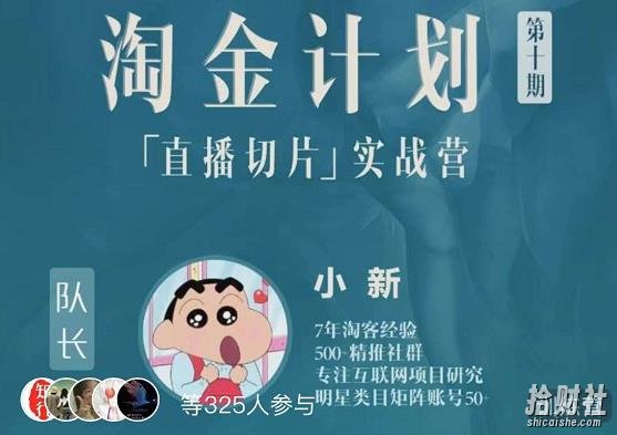 淘金之路第十期实战训练营【直播切片】,小杨哥直播切片短视频带货玩法