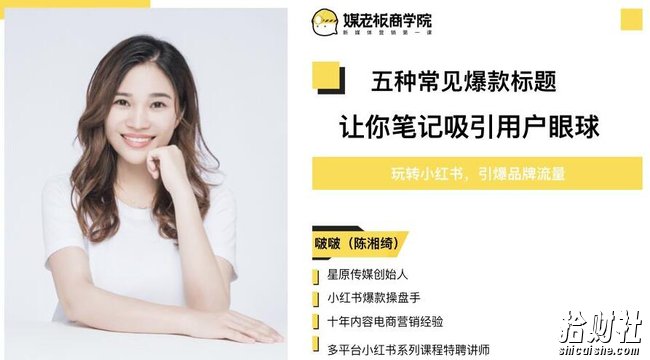 3周小红书爆款笔记训练营第二期:从曝光到带货,让你低成本卖爆款(完结)价值699元