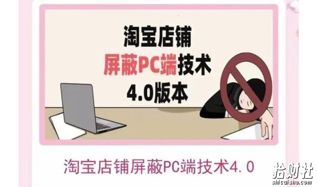 淘宝店铺屏蔽PC端技术3.0+4.0(防插件），实现电脑端所有页面屏蔽，防止大多数淘宝插件破解