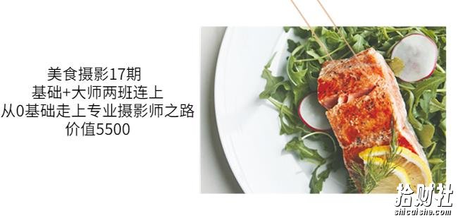 美食摄影17期基础+大师两班连上,从0基础走上专业摄影师之路-价值5500