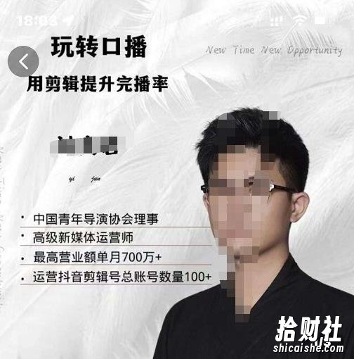 刘奕君老师带你玩转口播,用剪辑提升完播率(8节课)