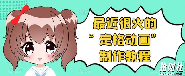 抖音定格动画制作教程,全程无人出境,一个用差异化方式的美食赛道