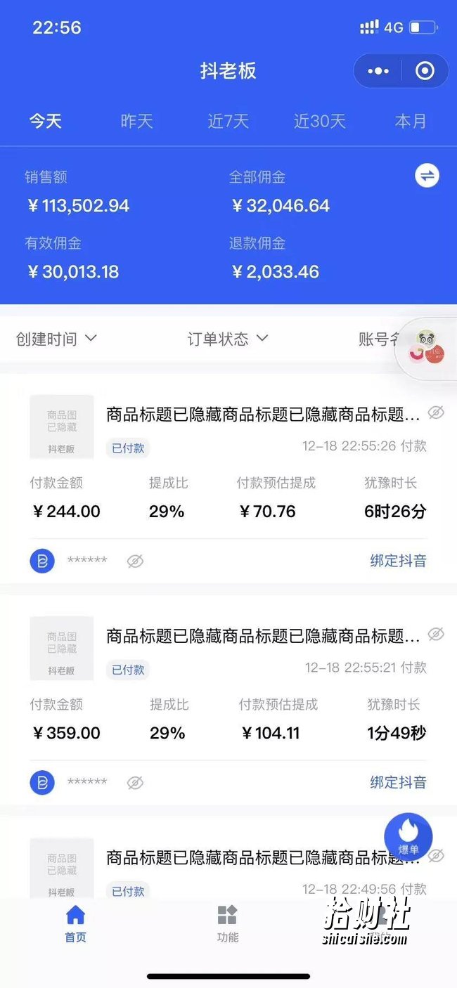 火焱社商业变现抖音vip实训班，一天利润2000-4000佣金收入，轻松月入10W+