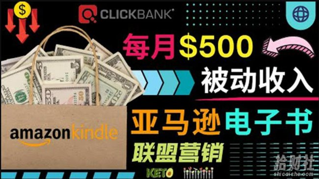 上传亚马逊Kindle电子书賺米项目:每月500美元被动收入,操作简单!