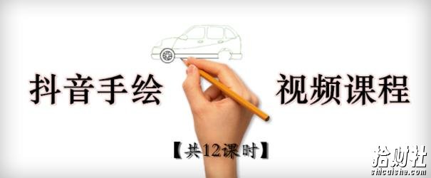 抖音手绘教程+软件,从零教你学会短视频手绘号制作