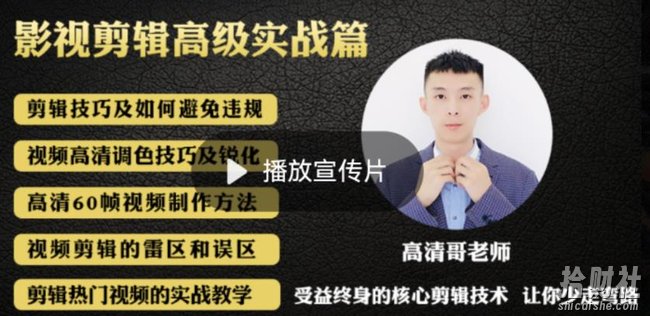 最新影视剪辑全教程,通俗易懂,热门涨粉,带你轻松玩转短视频影视解说
