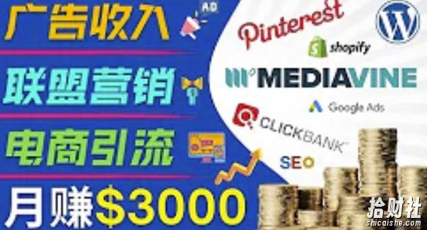 开通一个月入3000美元的博客，通过Pinterest引流到个人博客賺米的方法